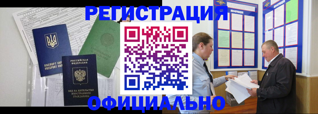 прописка паспорт в Пласте