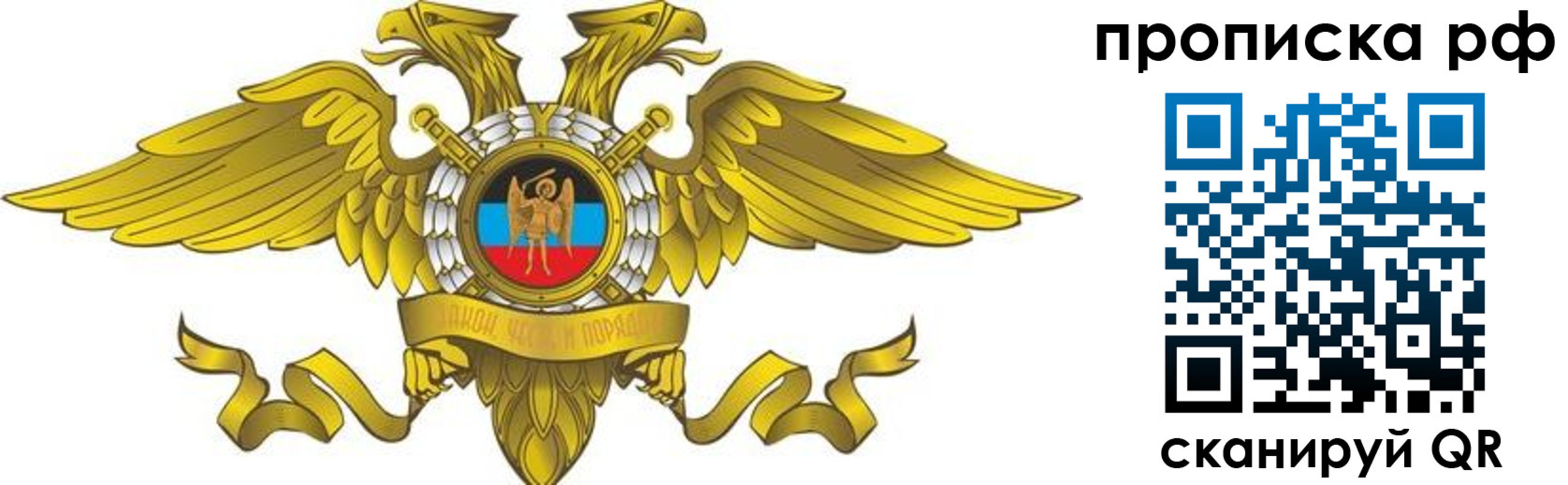 прописка для работы в Пласте