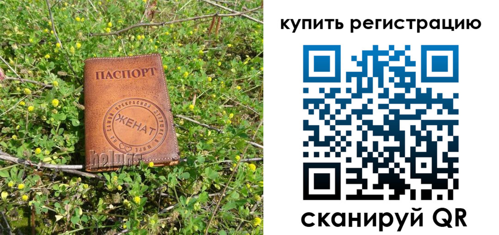 регистрация для дет. сада в Пласте