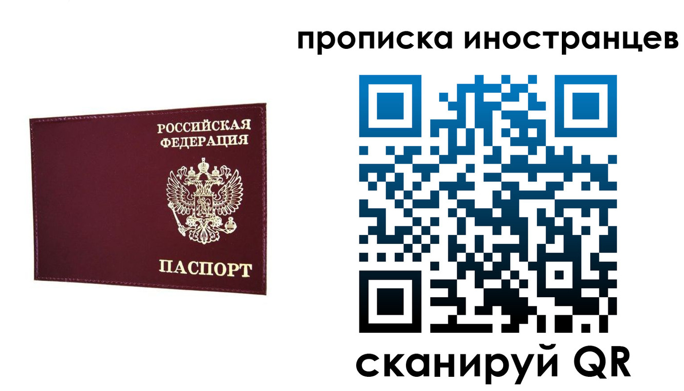 прописка в Пласте