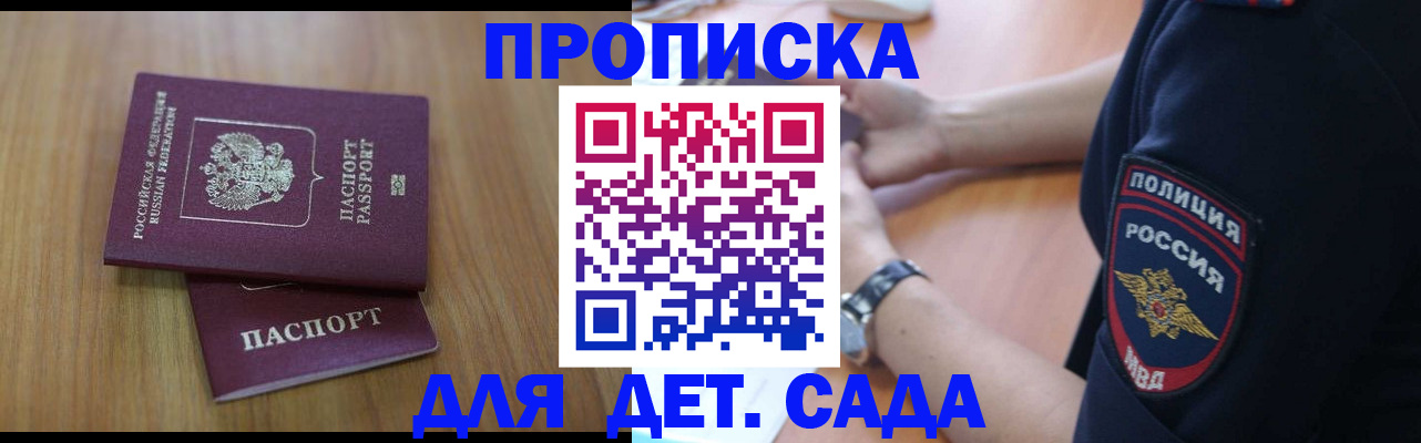 временная регистрация для школы в Пласте