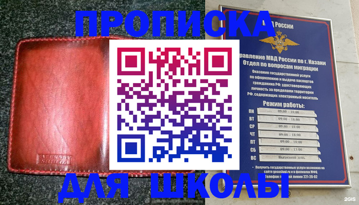 прописка штамп в Пласте