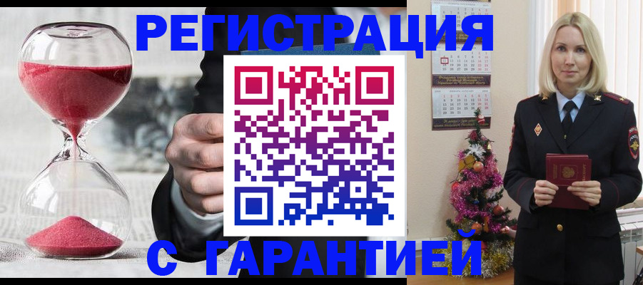 прописка для работы в Пласте