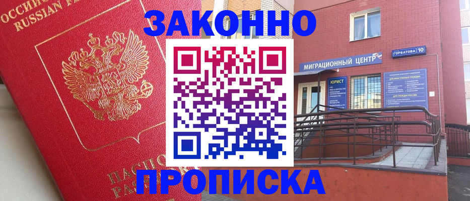 прописка регистрация в Пласте