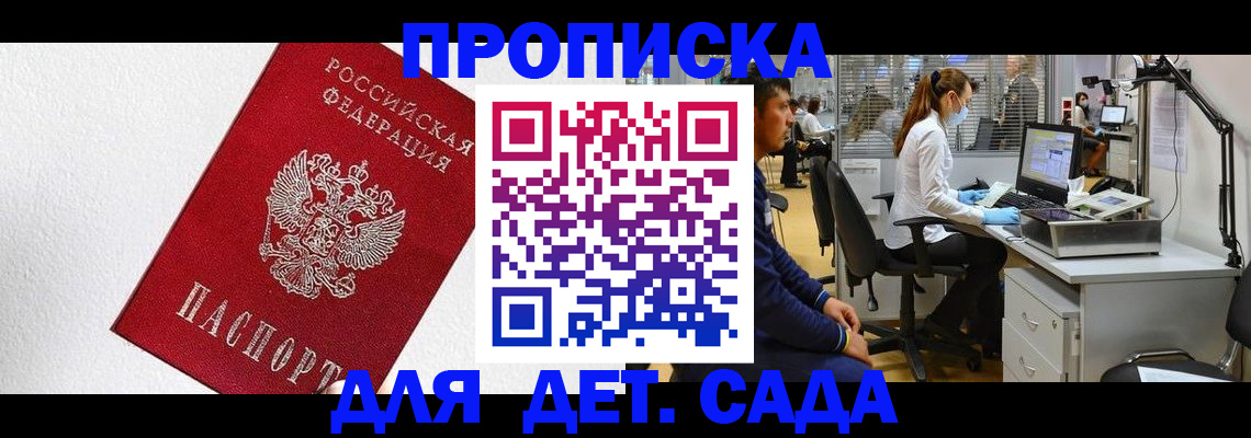 временная регистрация в Пласте