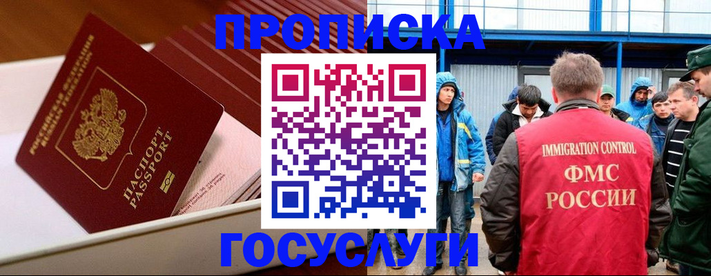 временная регистрация в Пласте